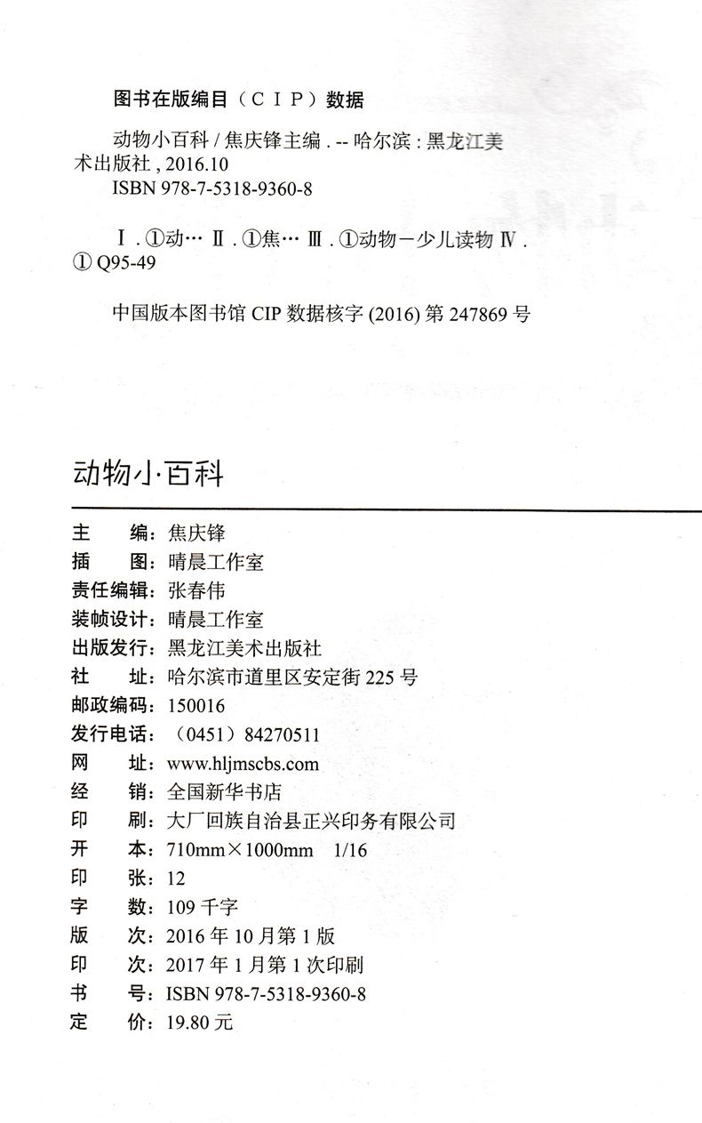 正版图书优惠包邮小蝌蚪彩绘注音版系列动物小百科 适合小学1到3年级学生阅读语文拼音读物买一送一全套三十本选其一