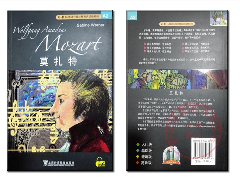 正版图书 莫扎特/外教社德语分级注释有声读物系列A2 基础级 德语读物 汉语注解 MP3免费下载 全彩印刷 提高德语综合能力