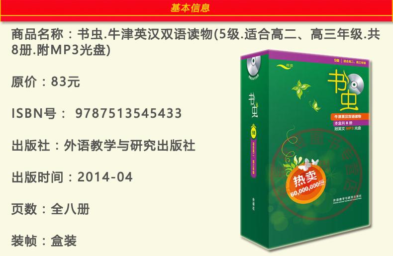 部分包邮外研社牛津书虫系列全套之书虫 5级 适合高二高三学生阅读 牛津英汉双语读物 书虫英语读物美文 英语小说中英对照英文书籍