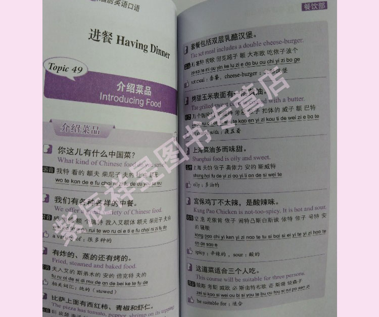 一秒钟救急/酒店英语口语酒店服务英语专业英语前台服务酒店口语