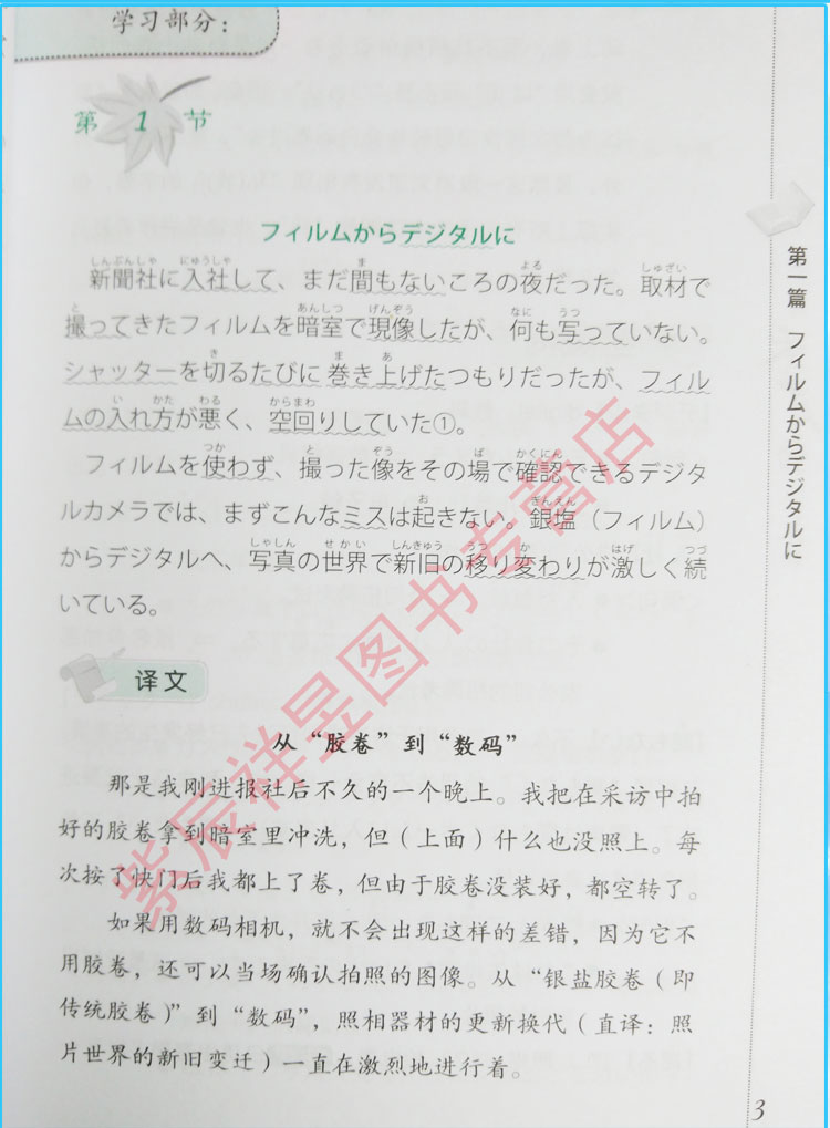 正版部分包邮 天声人语集萃(附光盘2) 天生人语集萃2  日文读物 外语教学与研究出版社  日语自学书 含光盘一张日语书籍 日语读物