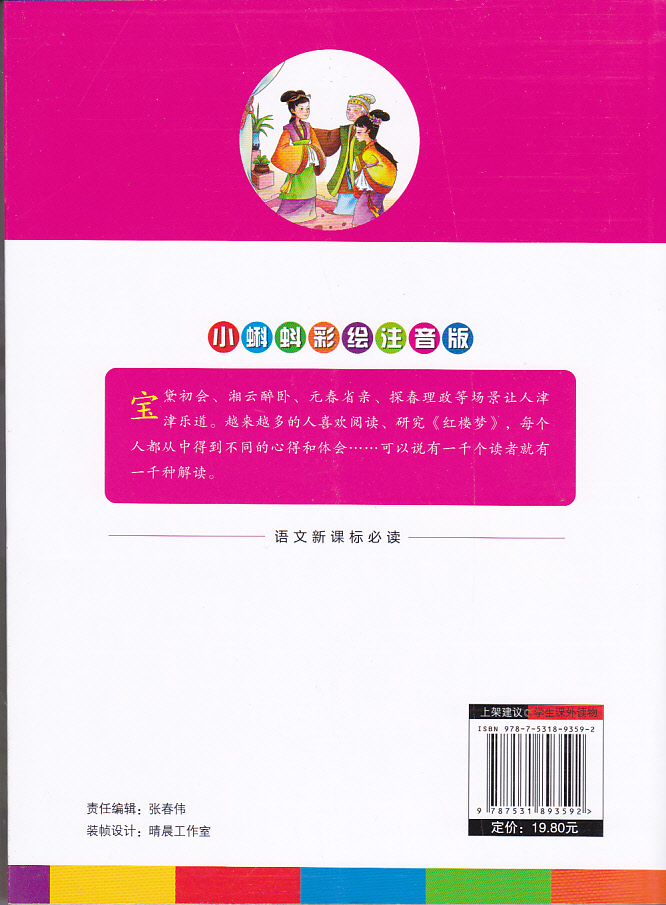 正版图书优惠包邮小蝌蚪彩绘注音版系列红楼梦 适合小学1到3年级学生阅读语文拼音读物买一送一全套三十本选其一