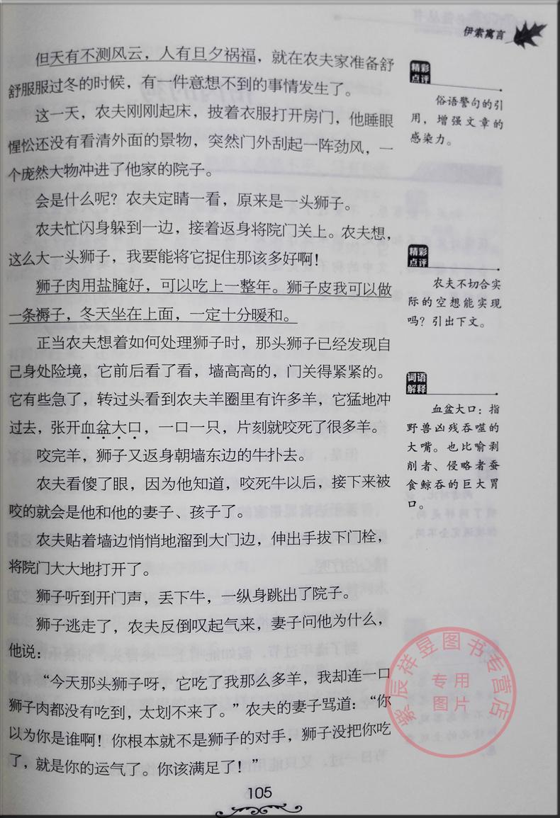 【买一赠一】伊索寓言/中小学经典读物 著名作家与教育 专家精心打造/小蝌蚪系列DW16.8