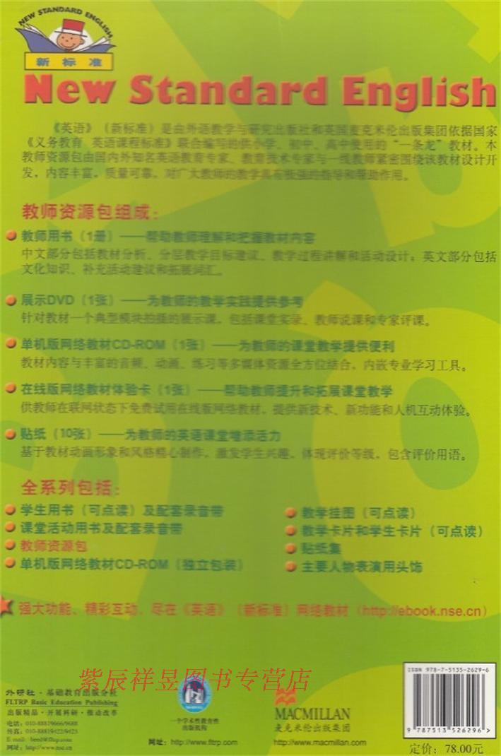 正版部分包邮 小学新标准英语一年级下册教师资源包(1年级)(含教师用书、配光盘)新版教师资源包英语一年级起一年级下教师用书教参