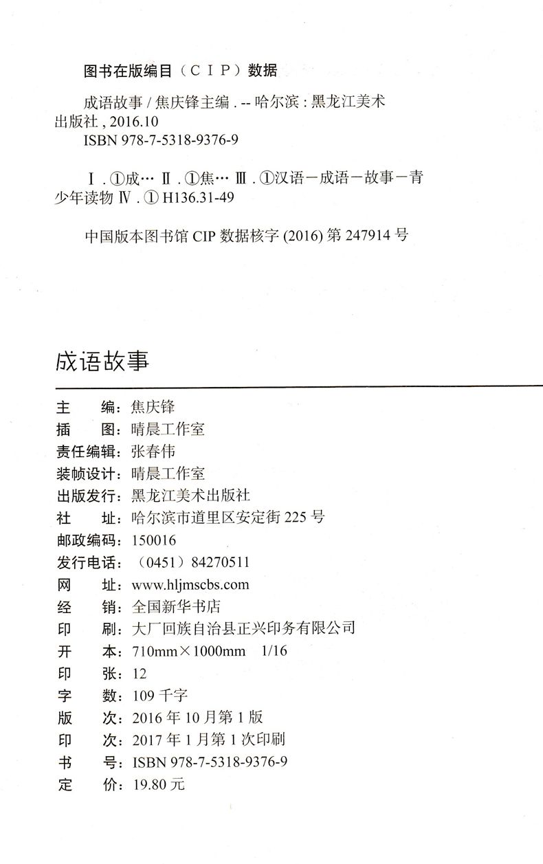 正版图书优惠包邮小蝌蚪彩绘注音版系列成语故事 适合小学1到3年级学生阅读语文拼音读物买一送一