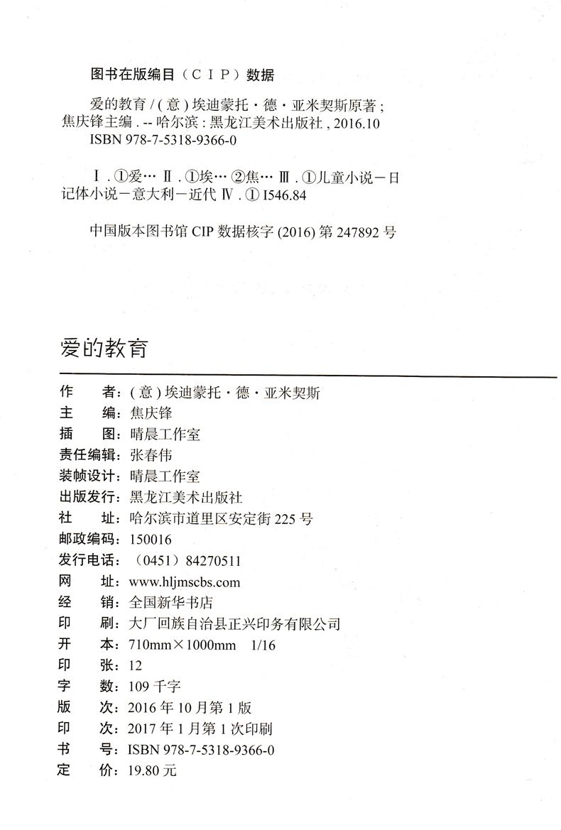 正版图书优惠包邮小蝌蚪彩绘注音版系列爱的教育 适合小学1到3年级学生阅读语文拼音读物买一送一全套三十本选其一