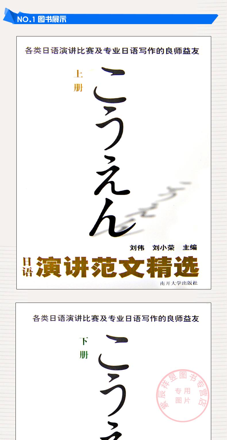最新版部分包邮 日语演讲范文精选(上下册) 日语演讲优秀作文 中华全国日语演讲大赛 命题演讲 即兴演讲 全国高校演讲比赛