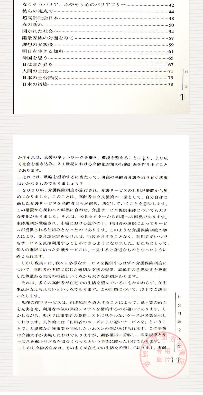 最新版部分包邮 日语演讲范文精选(上下册) 日语演讲优秀作文 中华全国日语演讲大赛 命题演讲 即兴演讲 全国高校演讲比赛