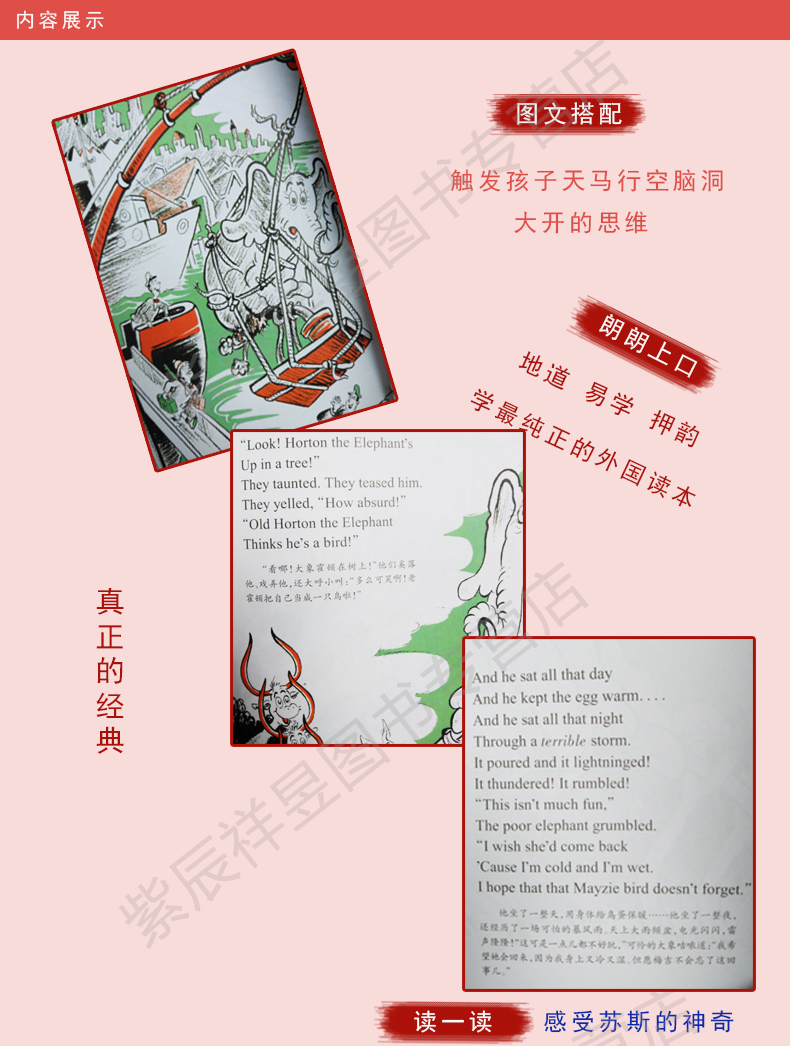 霍顿孵蛋(苏斯博士双语经典)/Dr.Sevss系列绘本分册提高版/少儿英语启蒙亲子英汉对照故事书图文早教中英文课外辅助读物阅读3-10岁