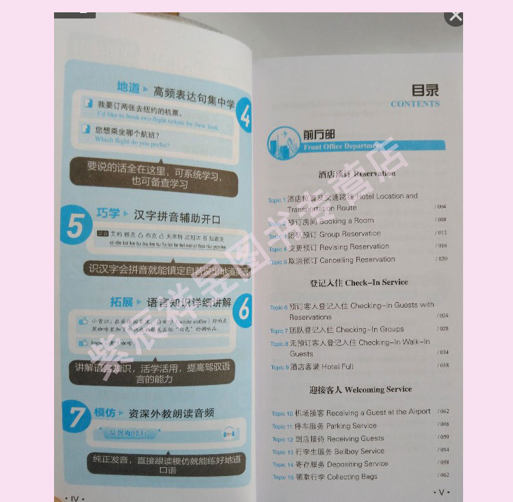 一秒钟救急/酒店英语口语酒店服务英语专业英语前台服务酒店口语