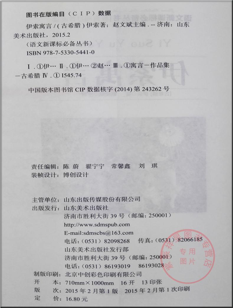 【买一赠一】伊索寓言/中小学经典读物 著名作家与教育 专家精心打造/小蝌蚪系列DW16.8