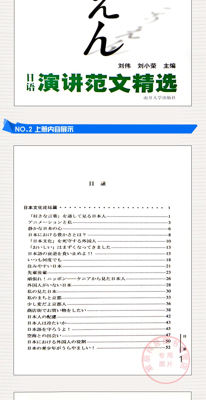 最新版部分包邮 日语演讲范文精选(上下册) 日语演讲优秀作文 中华全国日语演讲大赛 命题演讲 即兴演讲 全国高校演讲比赛