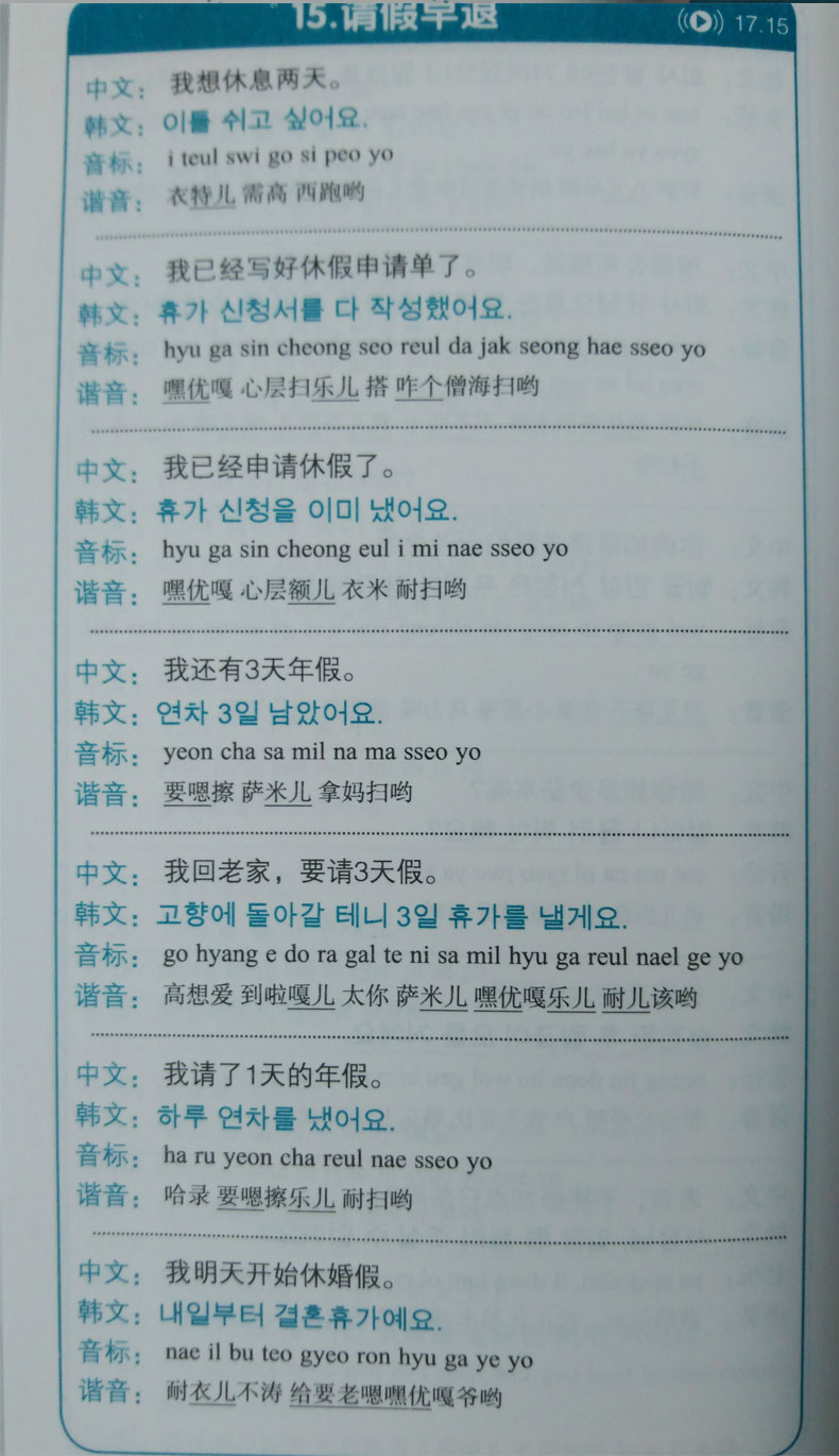 部分包邮 韩语新手一学就会：白金畅销版(附赠超值韩语学习多媒体光盘：外教示范发音视频、字母笔顺Flash动画 韩语入门 韩国旅游