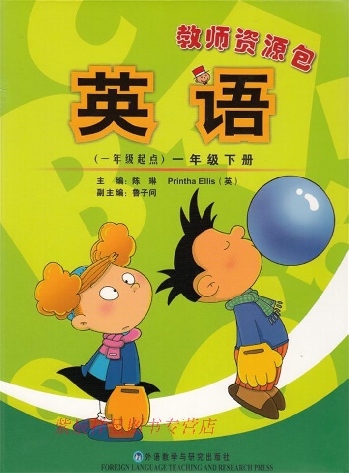 正版部分包邮 小学新标准英语一年级下册教师资源包(1年级)(含教师用书、配光盘)新版教师资源包英语一年级起一年级下教师用书教参