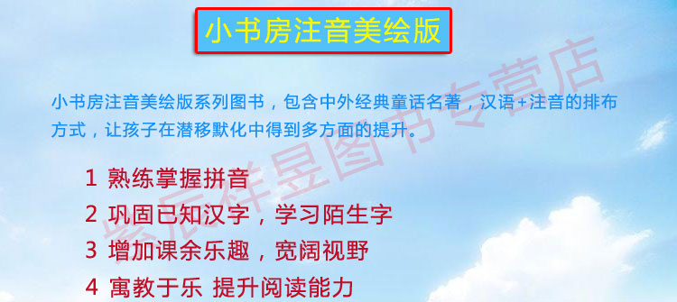 正版部分包邮:福尔摩斯探案选(注音美绘版)/小书房世界经典文库/美文美绘注音读物 小学生阅读起步/汉语拼音儿童读物/少儿读物
