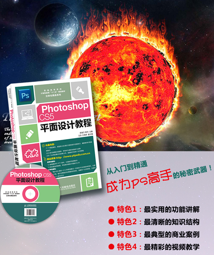 [ry]正版部分包邮Photoshop CS5平面设计教程/adobe ps从入门到精通/PS教程图片处理/ps视频教程淘宝美工作图教学课本