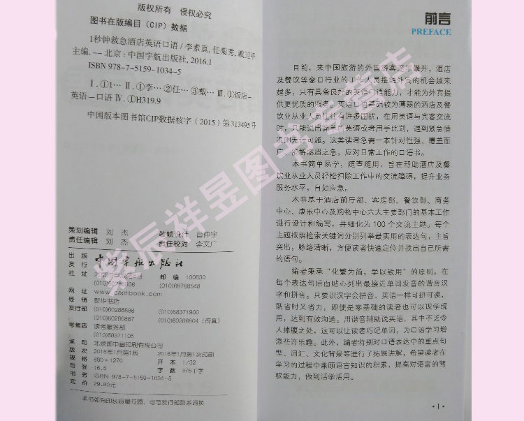 一秒钟救急/酒店英语口语酒店服务英语专业英语前台服务酒店口语