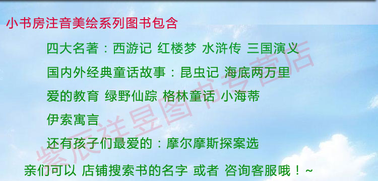正版部分包邮:福尔摩斯探案选(注音美绘版)/小书房世界经典文库/美文美绘注音读物 小学生阅读起步/汉语拼音儿童读物/少儿读物