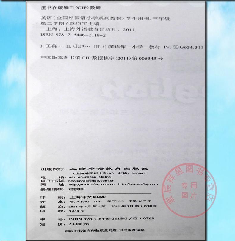 正版部分包邮/英语(附光盘3年级第2学期学生用书3B全国外国语小学系列教材)学生用书+练习册/小学外语特色教材/全彩印刷/趣味教学