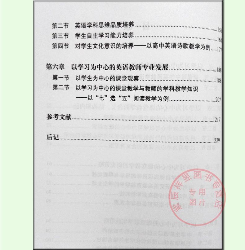 正版部分包邮/以学习为中心的中学英语教学/课堂教师从教师立场向学生立场转变的理念、原则和策略/张金秀著/教师职业生涯探索