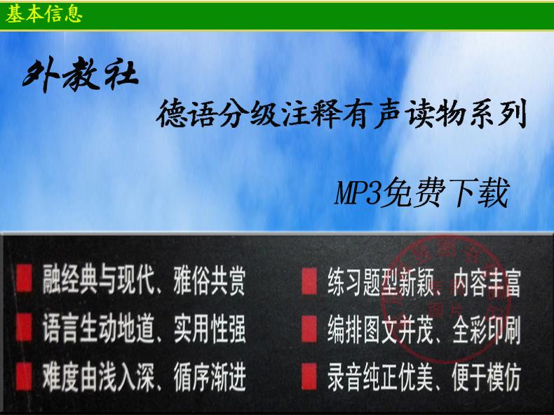 正版图书 莫扎特/外教社德语分级注释有声读物系列A2 基础级 德语读物 汉语注解 MP3免费下载 全彩印刷 提高德语综合能力