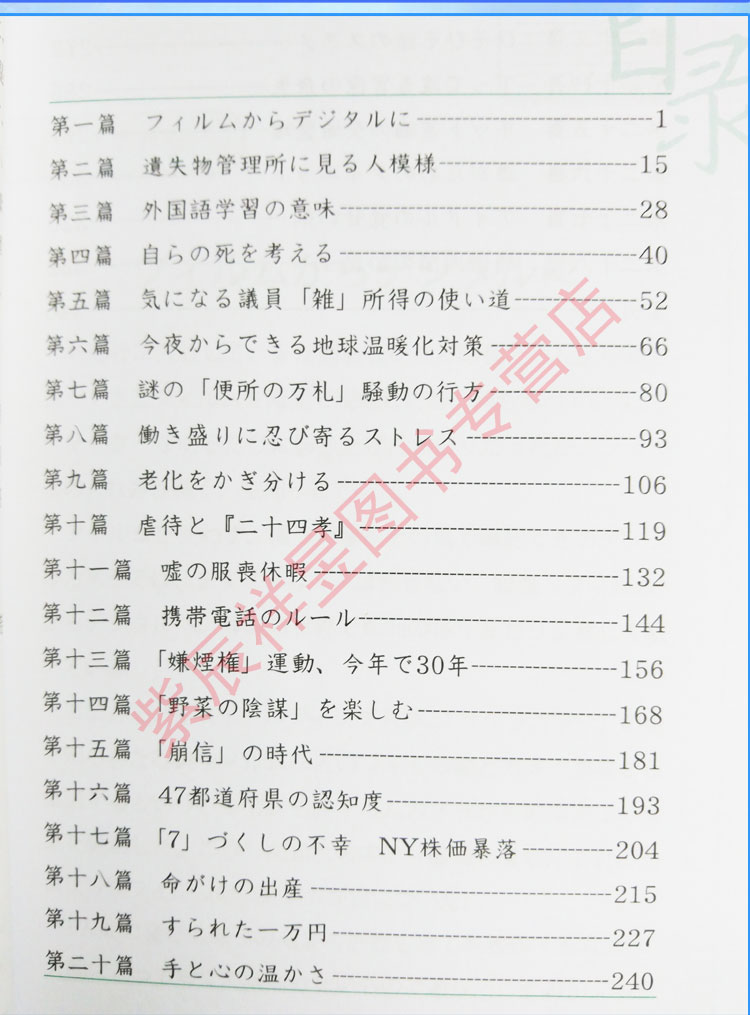 正版部分包邮 天声人语集萃(附光盘2) 天生人语集萃2  日文读物 外语教学与研究出版社  日语自学书 含光盘一张日语书籍 日语读物
