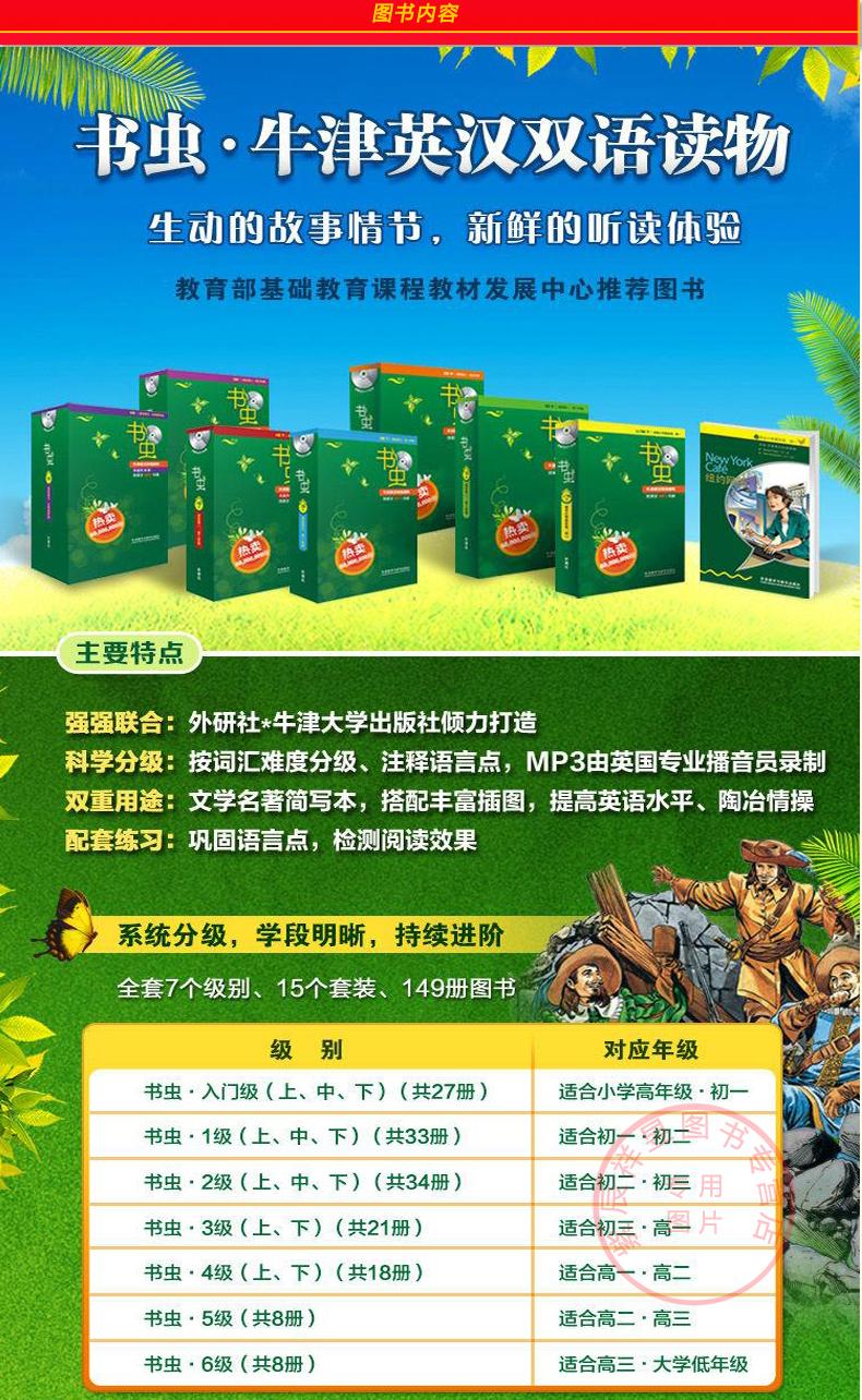 部分包邮外研社牛津书虫系列全套之书虫 5级 适合高二高三学生阅读 牛津英汉双语读物 书虫英语读物美文 英语小说中英对照英文书籍