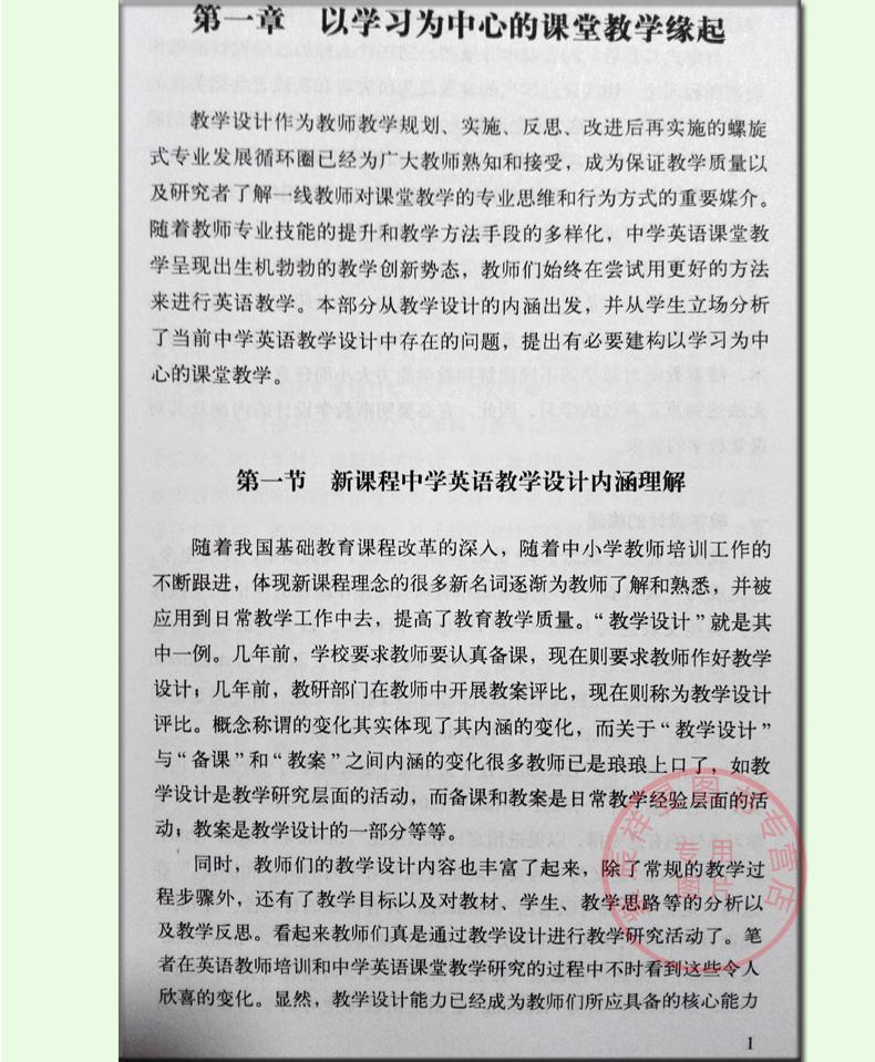 正版部分包邮/以学习为中心的中学英语教学/课堂教师从教师立场向学生立场转变的理念、原则和策略/张金秀著/教师职业生涯探索