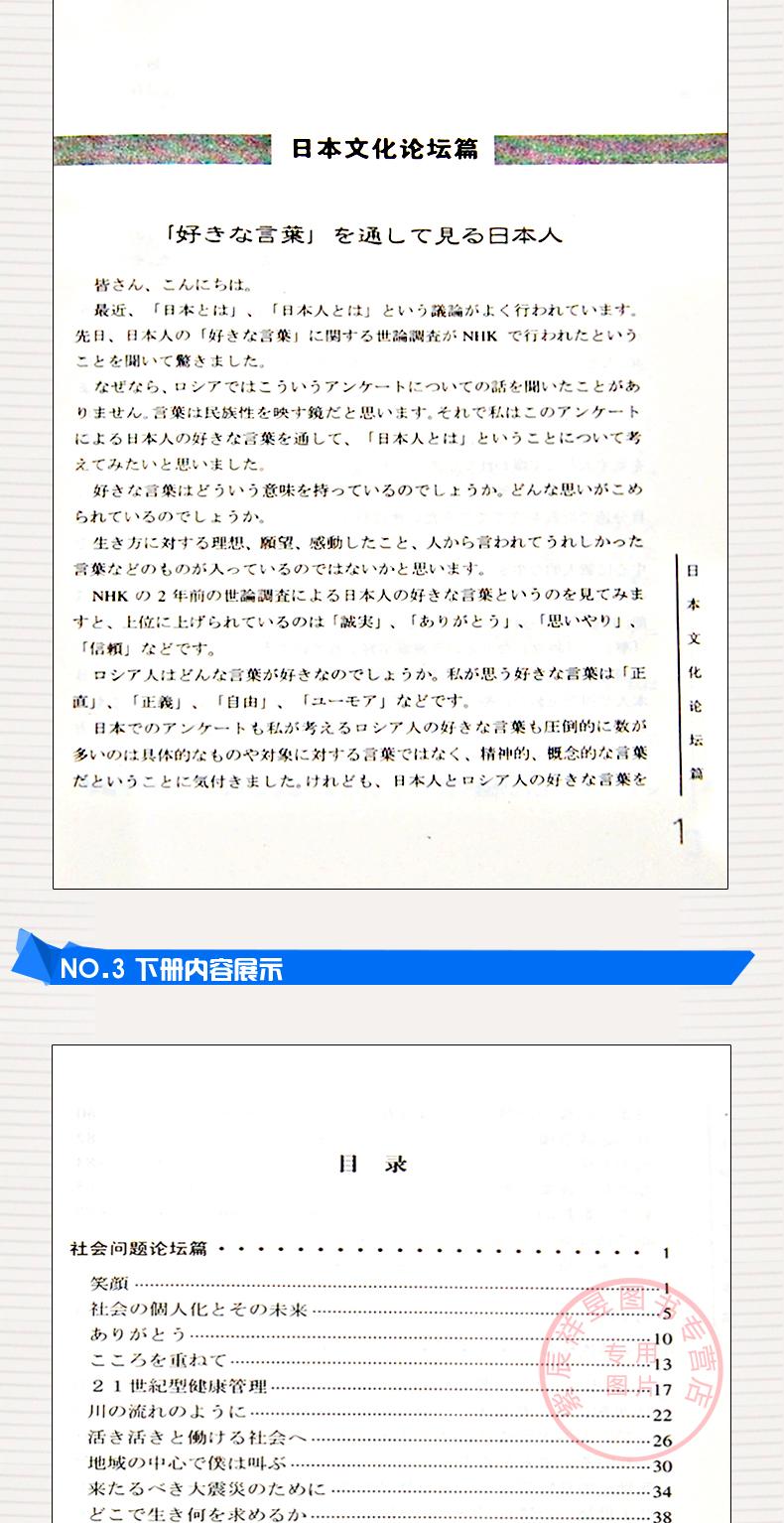 最新版部分包邮 日语演讲范文精选(上下册) 日语演讲优秀作文 中华全国日语演讲大赛 命题演讲 即兴演讲 全国高校演讲比赛