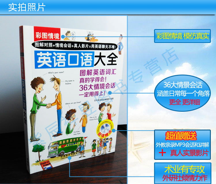 部分包邮彩图情境英语口语大全图解英语词汇日常旅行职场英语