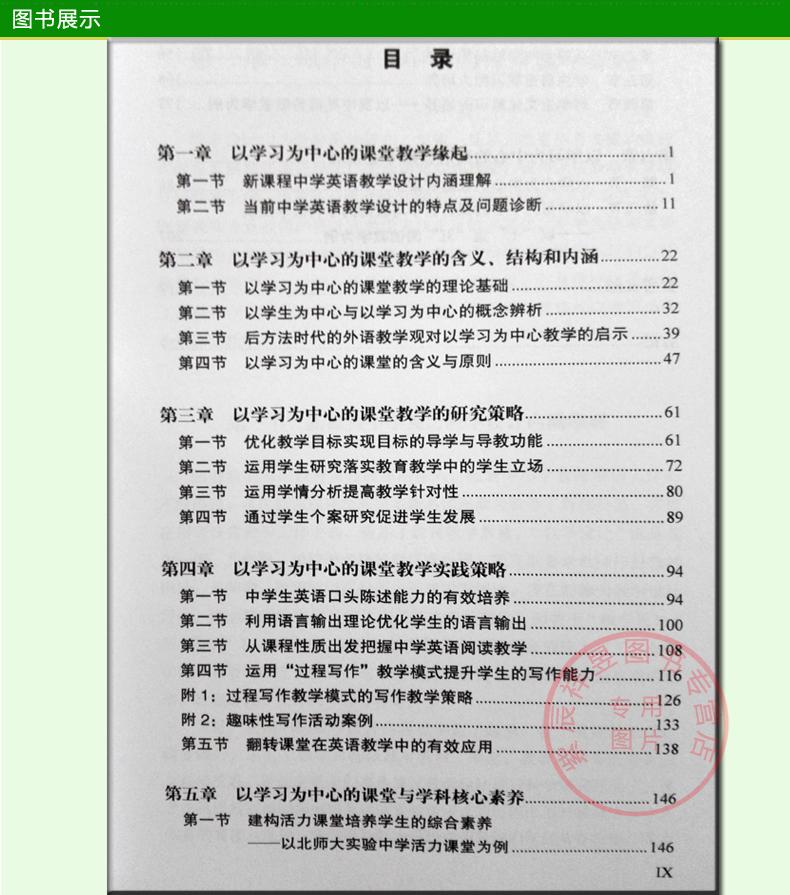 正版部分包邮/以学习为中心的中学英语教学/课堂教师从教师立场向学生立场转变的理念、原则和策略/张金秀著/教师职业生涯探索