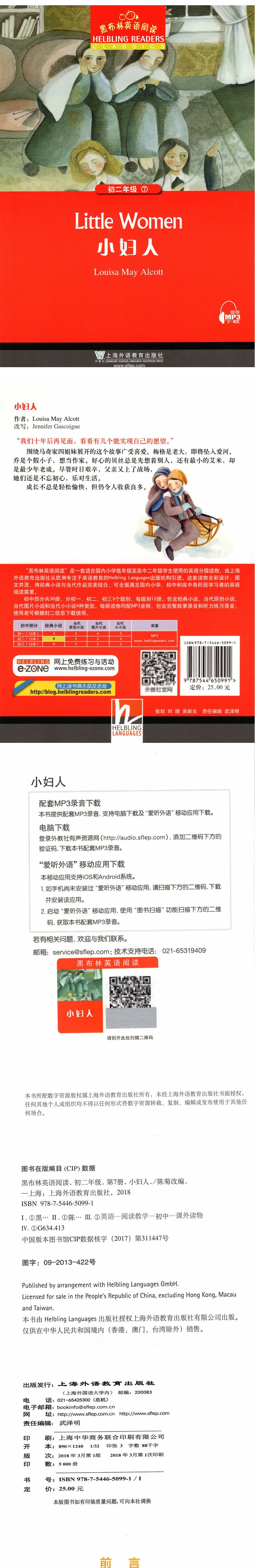 黑布林英语阅读 初二年级 第7册 小妇人 上海外语教育出版社