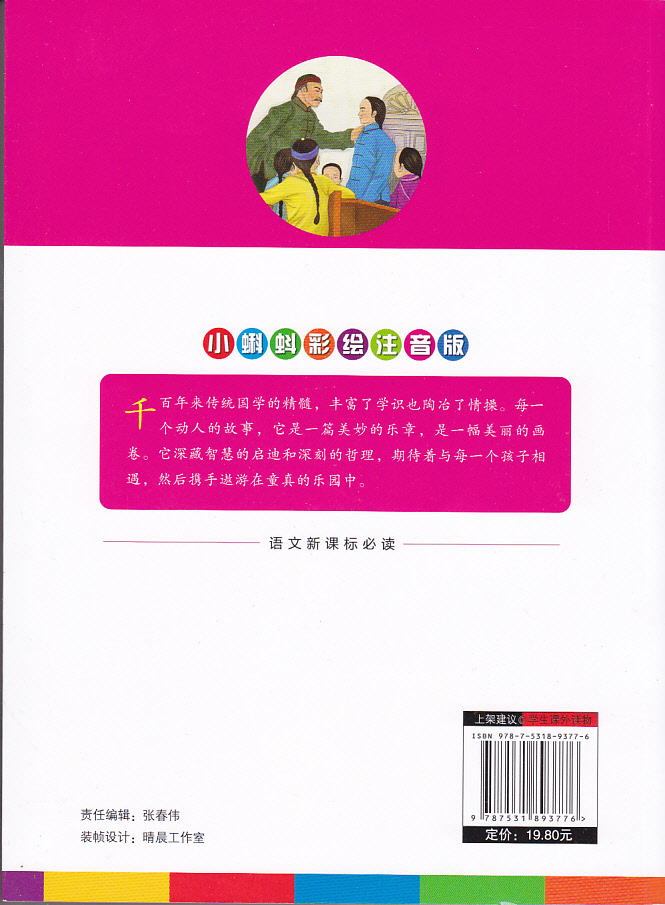 正版图书优惠包邮小蝌蚪彩绘注音版系列千字文 适合小学1到3年级学生阅读语文拼音读物买一送一全套三十本选其一