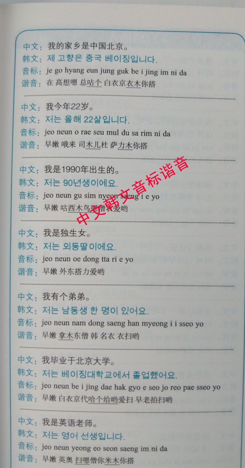 部分包邮 韩语新手一学就会：白金畅销版(附赠超值韩语学习多媒体光盘：外教示范发音视频、字母笔顺Flash动画 韩语入门 韩国旅游