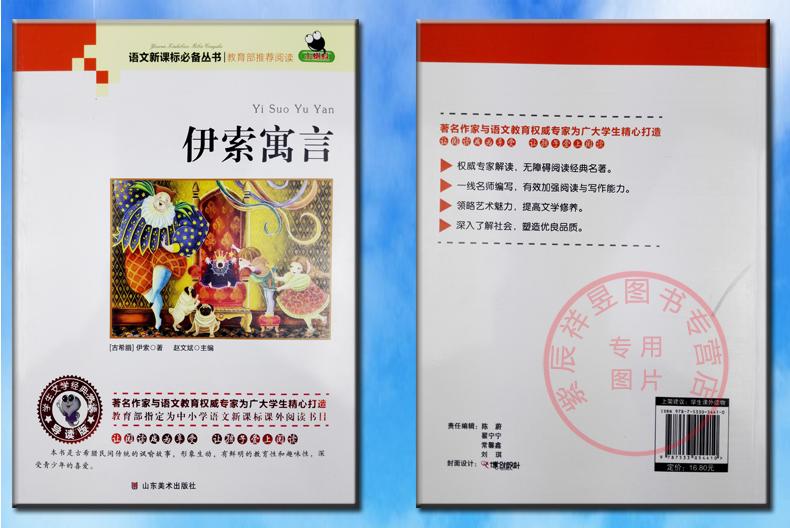 【买一赠一】伊索寓言/中小学经典读物 著名作家与教育 专家精心打造/小蝌蚪系列DW16.8