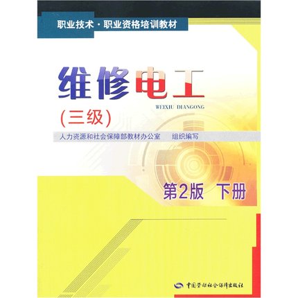 電工電子 電工技術 維修電工培訓書籍 電工培訓