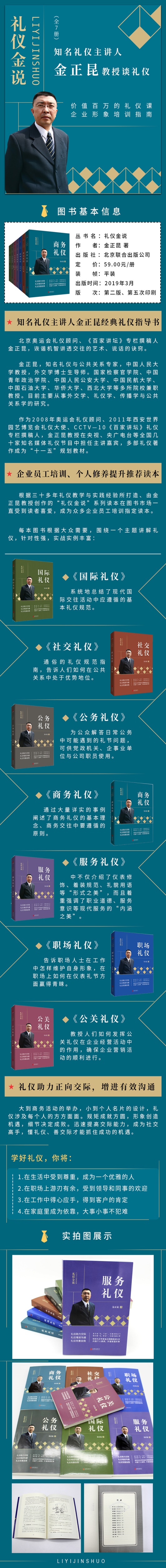 正版包邮 礼仪金说社交礼仪 金正昆著 商务礼仪提升品质形象塑造价值 你的形象价值百万实用礼仪大全企业管理员工培训畅销书籍