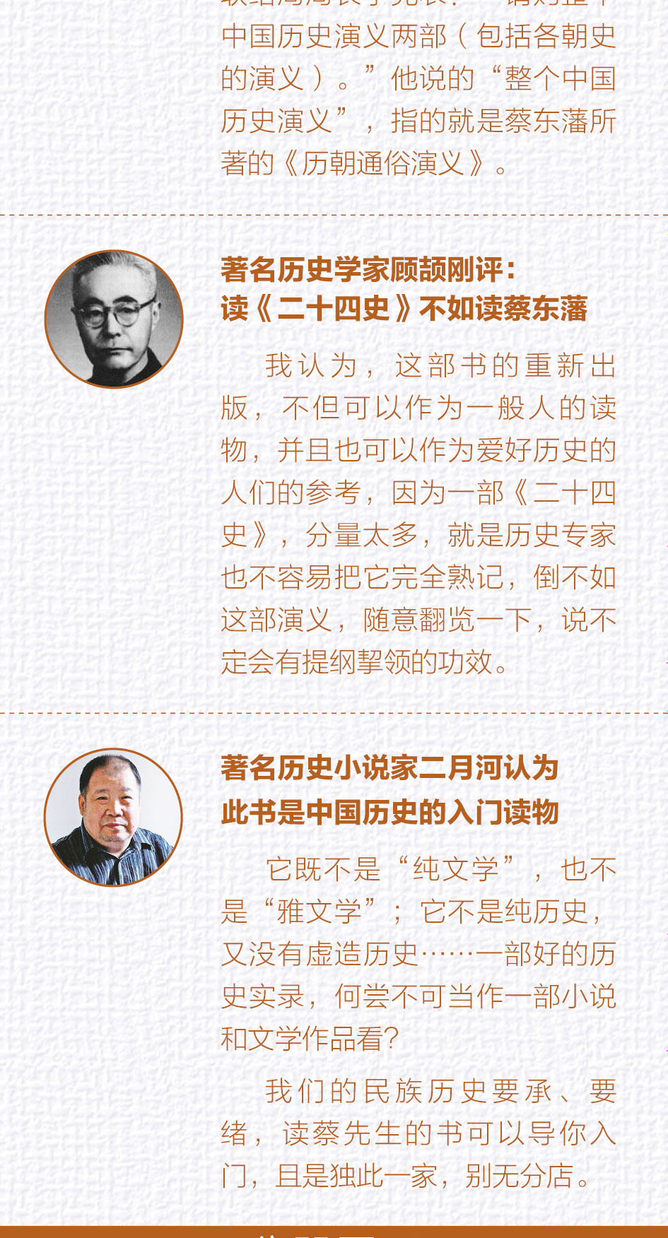 全21册中国历史历朝历代通俗演义 蔡东藩的书正版全集前汉后汉+两晋南北朝+唐史五代+宋史元史+明清史中国通史历史百科书籍畅销书