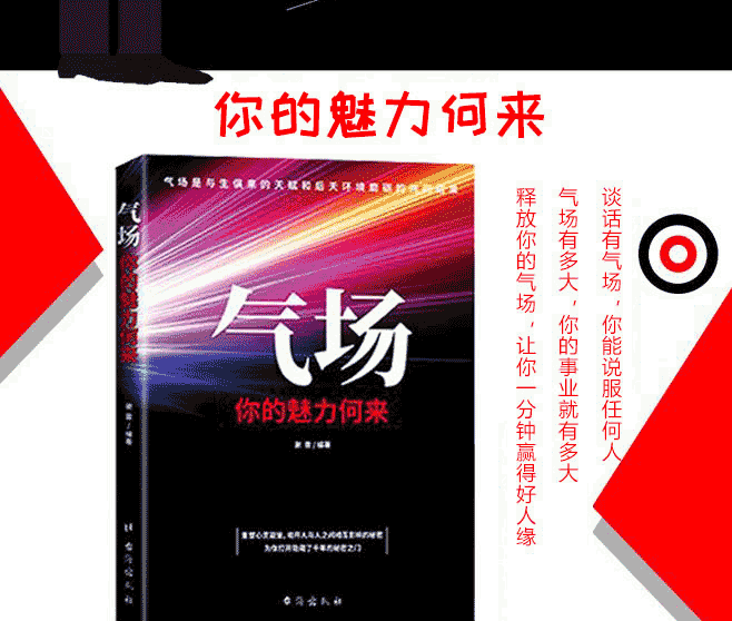 现货正版 气场你的魅力何来 超级自控力性格心理学影响力哈佛情商课情商高就是会社交掌控情绪管理成功