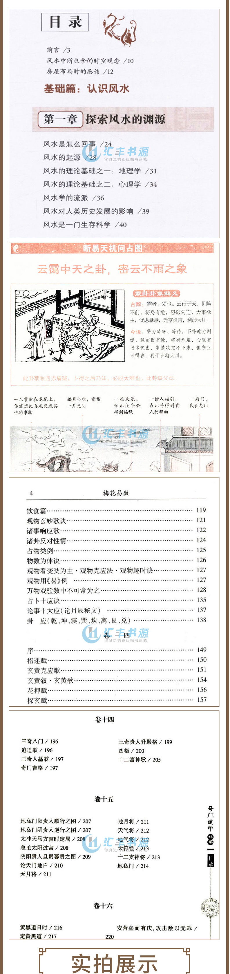 风水入门全6册】图解易经梅花易数奇门遁甲周易全书大全集风水百科2000问 易经入门风水占卜四书五经中国哲学书风水玄学易经书籍