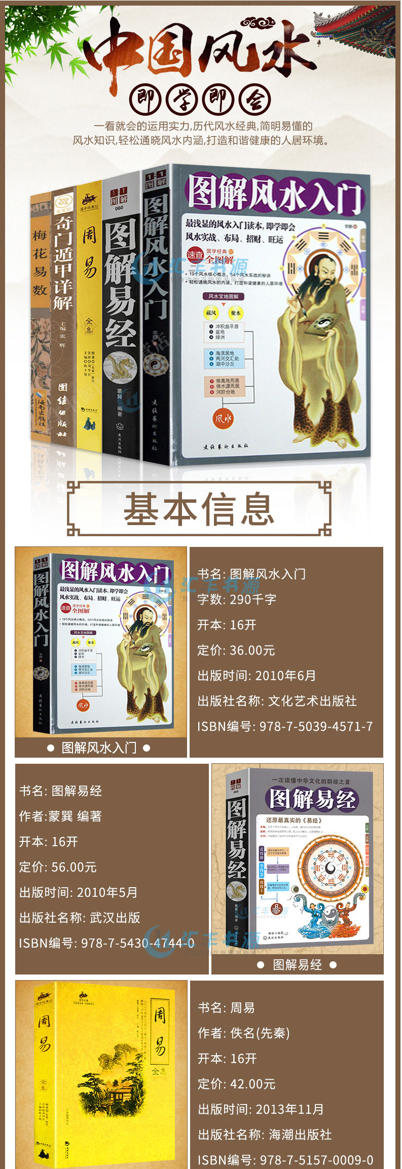 风水入门全6册】图解易经梅花易数奇门遁甲周易全书大全集风水百科2000问 易经入门风水占卜四书五经中国哲学书风水玄学易经书籍