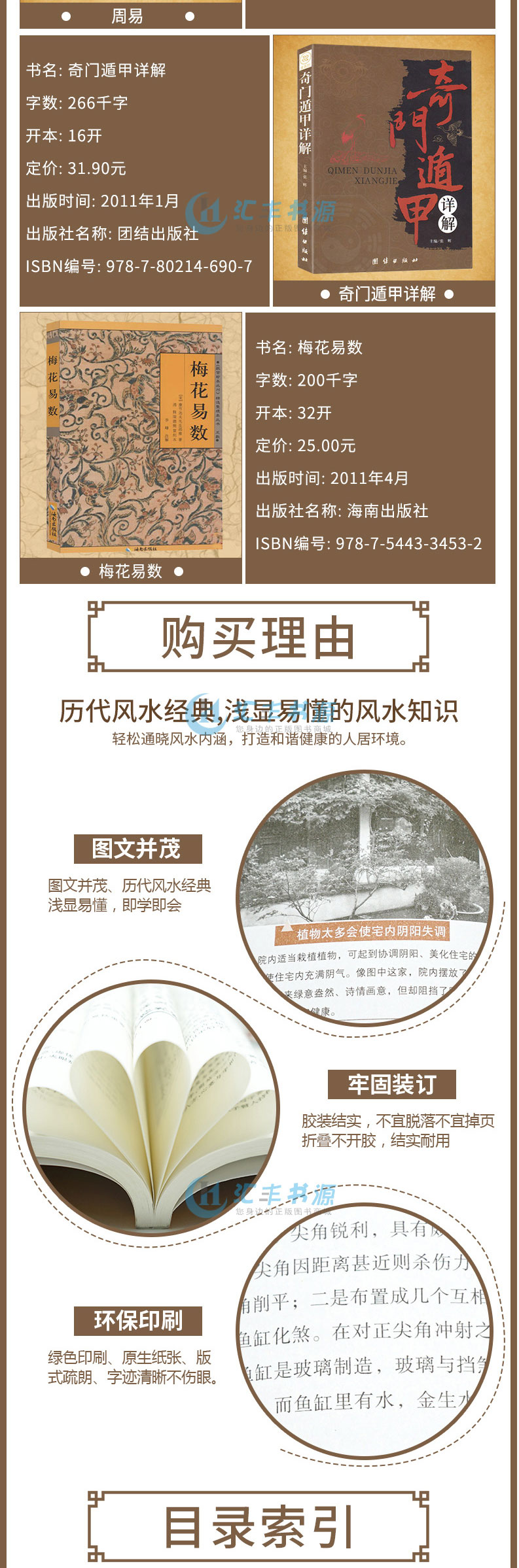 风水入门全6册】图解易经梅花易数奇门遁甲周易全书大全集风水百科2000问 易经入门风水占卜四书五经中国哲学书风水玄学易经书籍