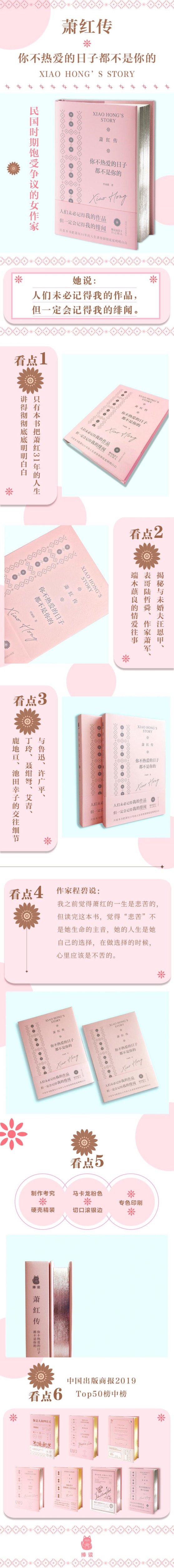 萧红传：你不热爱的日子都不是你的（精装）
