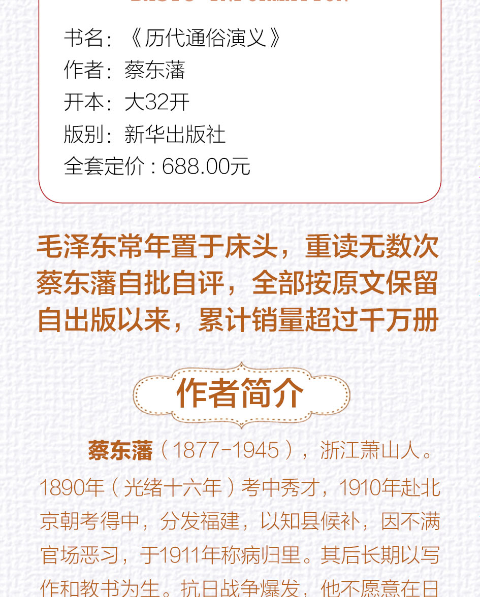 全21册中国历史历朝历代通俗演义 蔡东藩的书正版全集前汉后汉+两晋南北朝+唐史五代+宋史元史+明清史中国通史历史百科书籍畅销书