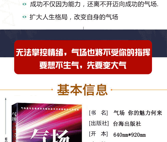 现货正版 气场你的魅力何来 超级自控力性格心理学影响力哈佛情商课情商高就是会社交掌控情绪管理成功
