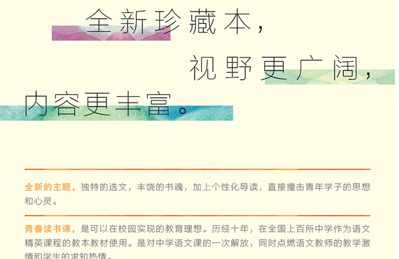 现货！青春读书课严凌君全套七卷14册 成长教育系列成长的岁月严凌君 古典的中国 心灵的日出 世界的影像 白话的中国 人类的声音