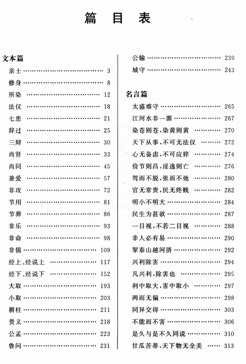 【3本45元】正版包邮 墨子鉴赏辞典文通版 鉴赏辞典品牌再续新推古代经典系列传统文本现代现代赏析上海辞书出版社畅销书