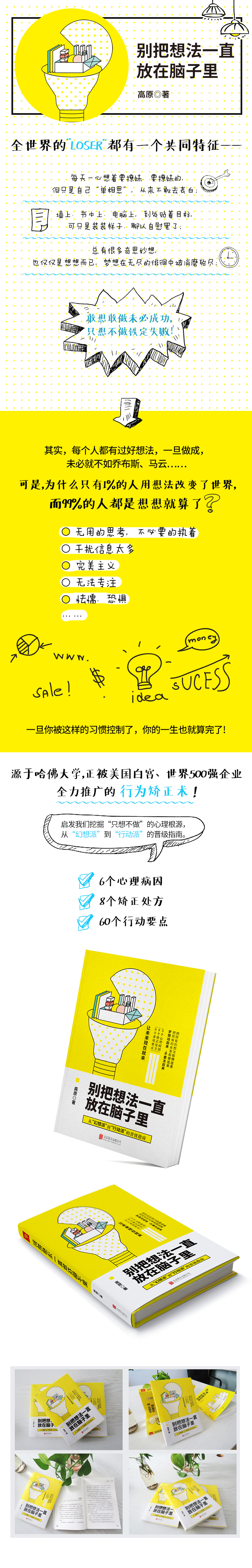 正版包邮 别把想法一直放在脑子里 不必把太多人请进生命里作者高原著励志书籍畅销书排行榜 青春励志文学代表作学会表达自我实现
