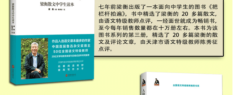 梁衡 把栏杆拍遍+心中的桃花源+带伤的重阳木+人向天的倾诉 套装4册 梁衡散文中学生读本 全国语文特级教师推荐中学生推荐阅读书籍