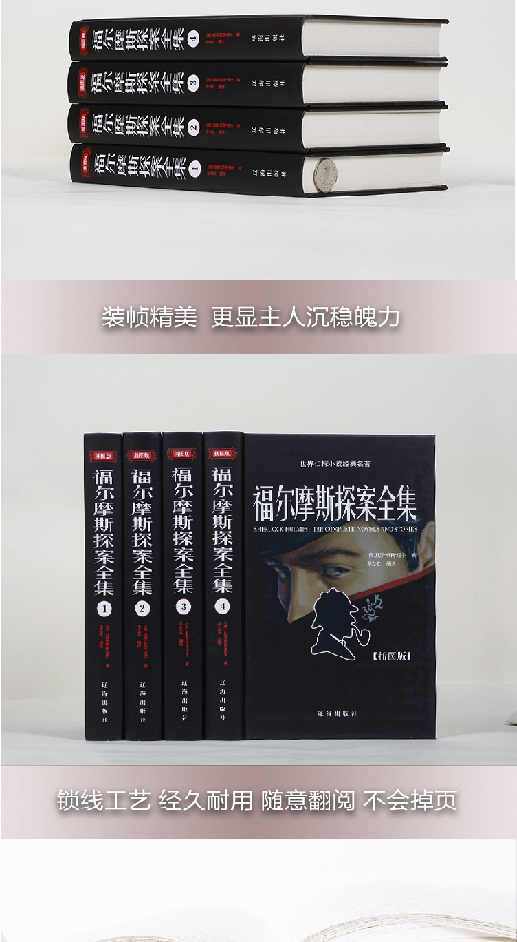 正版包邮中华藏书一福尔摩斯探案全集（套装全四册）白话文全译本青少年学生课外阅读成人珍藏版精装夏洛克推理大侦探小说畅销书